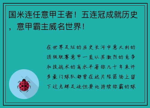 国米连任意甲王者！五连冠成就历史，意甲霸主威名世界！